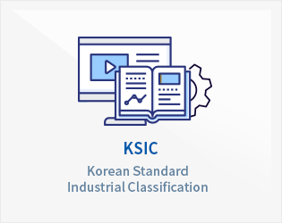 한국표준산업분류